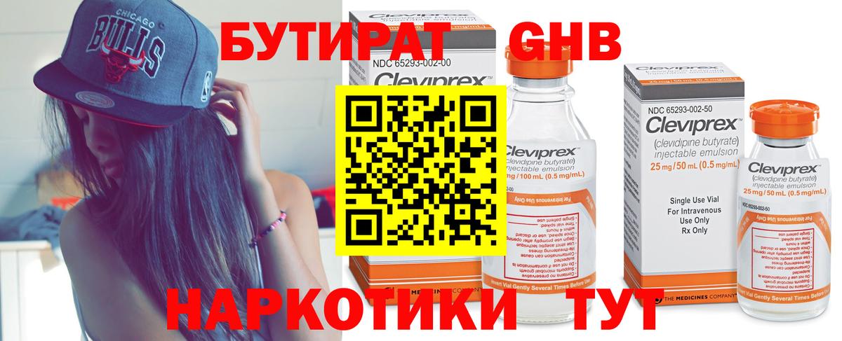 БУТИРАТ  БУТИРАТ 1.4BDO  Вход с VPN  Чебоксары 