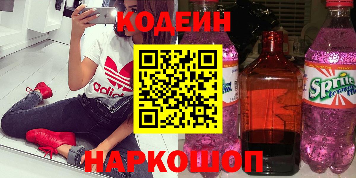 Чебоксары  Кодеиновый сироп Lean напиток Lean (лин)  Вход с VPN 