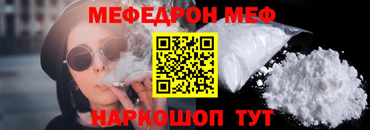 Меф мяу мяу  Чебоксары