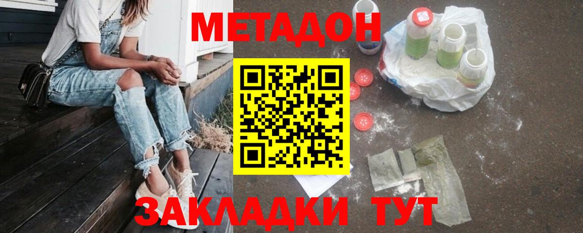 МЕТАДОН мёд  Метадон кристалл  Чебоксары  Вход с VPN 